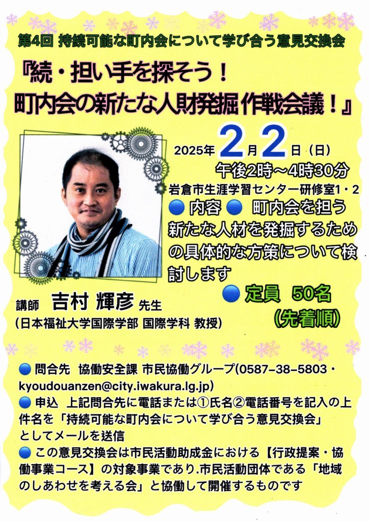 続・町内会の新たな人財発掘作戦会議