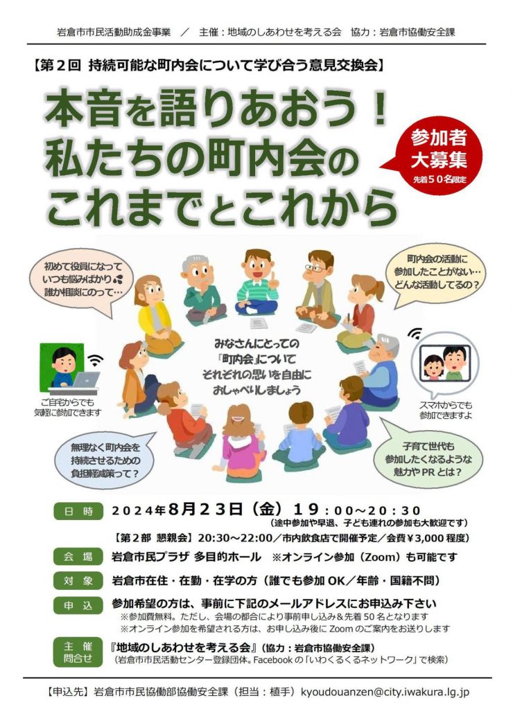 20240823私たちの町内会 これまでとこれから.jpg