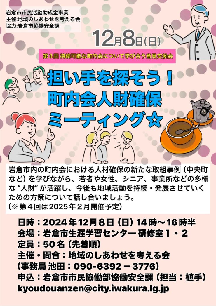 担い手を探そう！ 町内会人材確保 チラシ