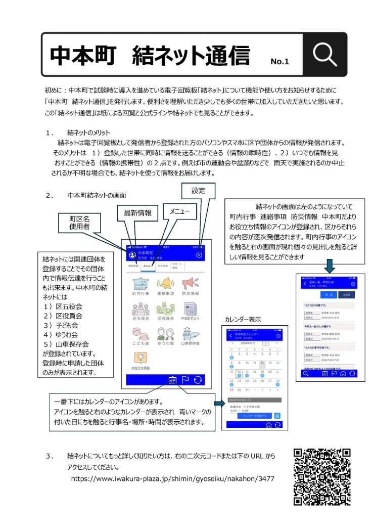 結ネット通信　No1.jpg