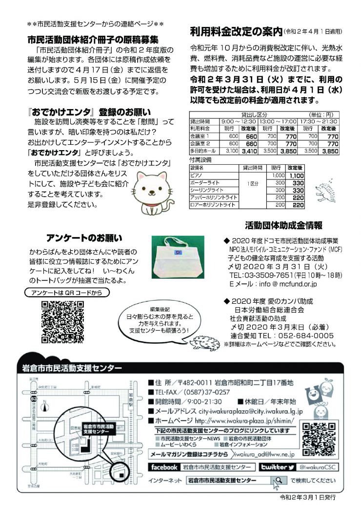 2020.03かわらばんV1_ページ_6.jpg