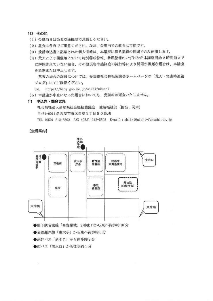 愛知県ボラコーディネーター養成講座 (2)